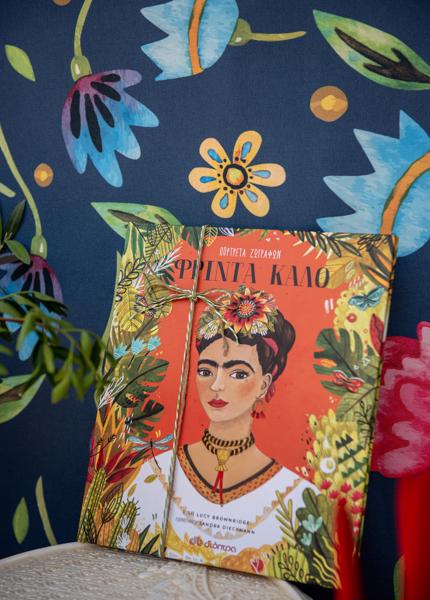 Frida Kahlo · Βάπτιση 5
